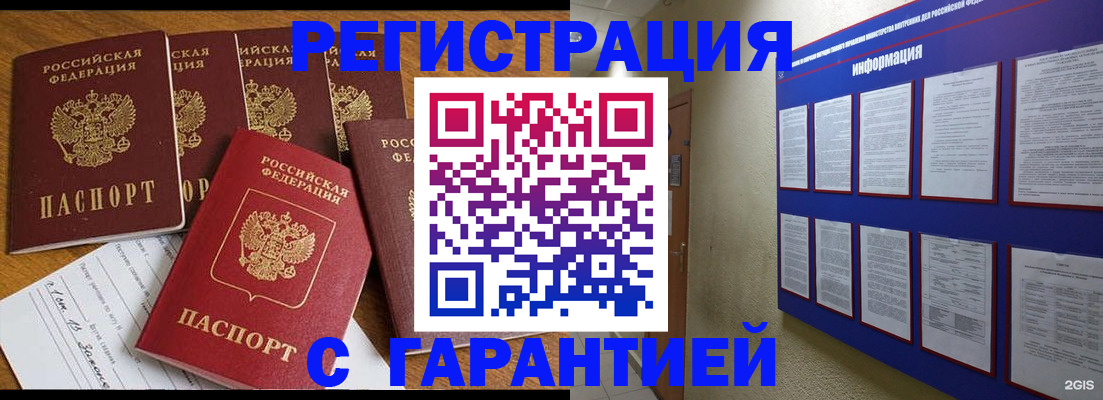 прописка для кредита в Хотьково